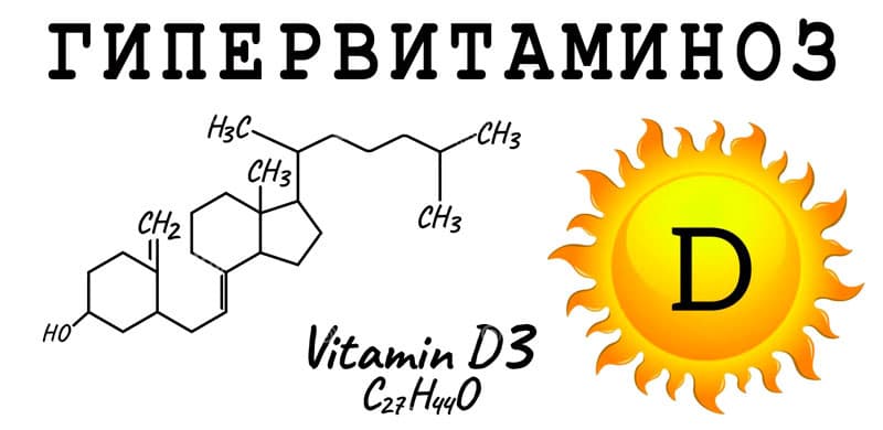 Переизбыток витамина Д у детей: симптомы